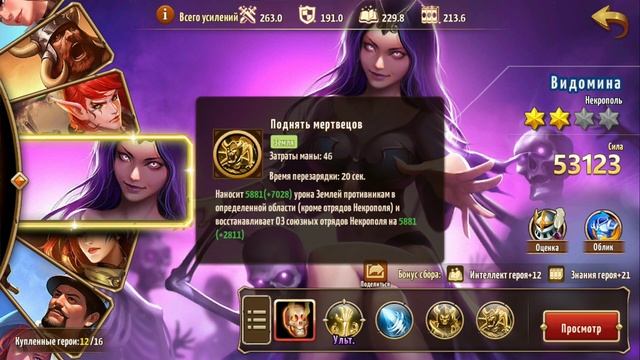 Сказ про героев и отряды: какой отряд лучше и какого героя качать? Heroes: Era of chaos смотреть онлайн