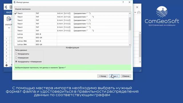 Видеоурок №1 Импорт данных в Geoterminal смотреть онлайн