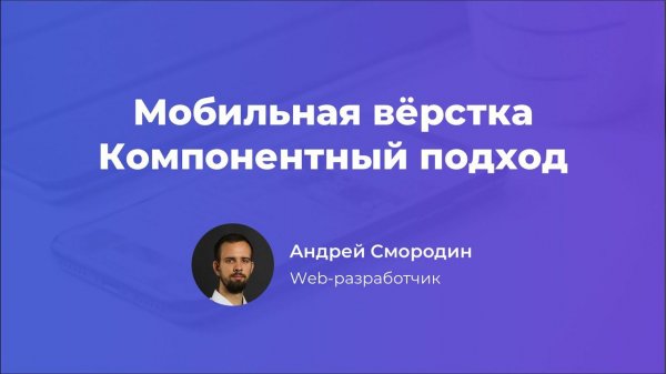 Мобильная вёрстка сайта HTML / Мастер класс