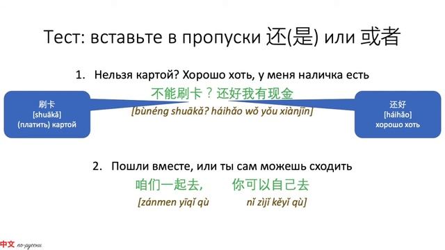 В чем разница? 还是VS或者 HSK3