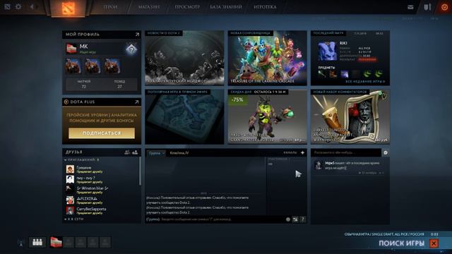 ДОКА 2 / 72 game / ВСЕ БЛИЖЕ К MMR смотреть онлайн