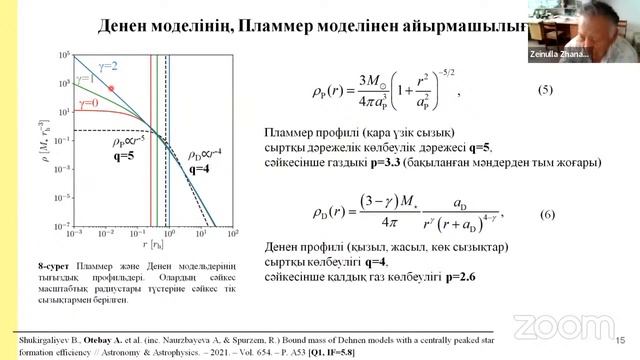 Защита Өтебай А. смотреть онлайн