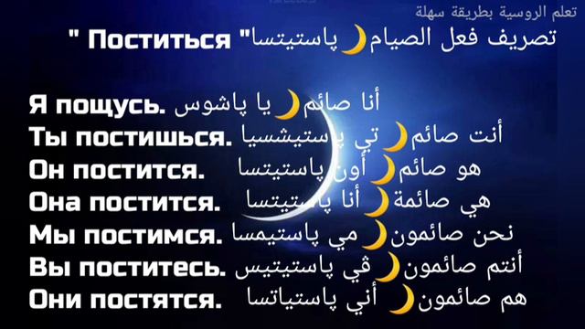 كيف نقول باللغة الروسية:🌙 أنا صائم (دون صوت ) смотреть онлайн