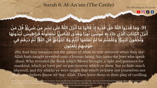Quran Surah 6 | Al-An’am (The Cattle) смотреть онлайн