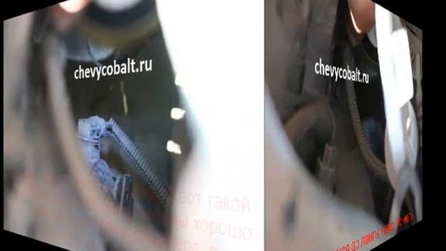 замена ламп в противотуманной фаре шевроле кобальт смотреть онлайн