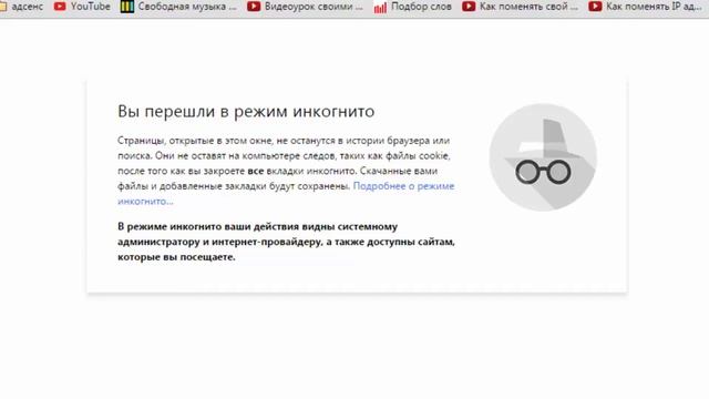 Как Включить Режим Инкогнито в Браузере Google Chrome смотреть онлайн