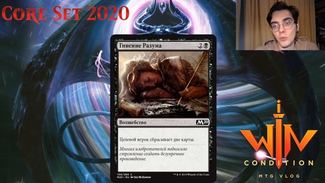Базовый выпуск 2020 Обзор черных карт нового выпуска MTG Core set 2020 cards review wincondition смотреть онлайн