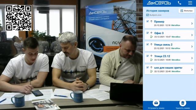 ВЕБИНАР. Приложение ДалСВЯЗЬ - замер сигнала сотовой сети и подбор оборудования для усиления связи. смотреть онлайн