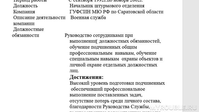 Ошибки при составлении резюме на должность Инструктора рукопашного боя смотреть онлайн