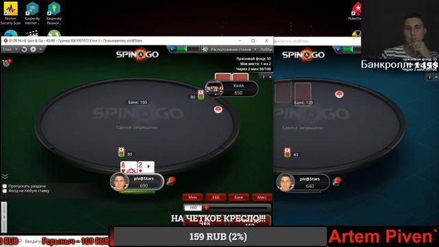 Стрим по Покеру c Piven` Artem. Spin&Go. смотреть онлайн