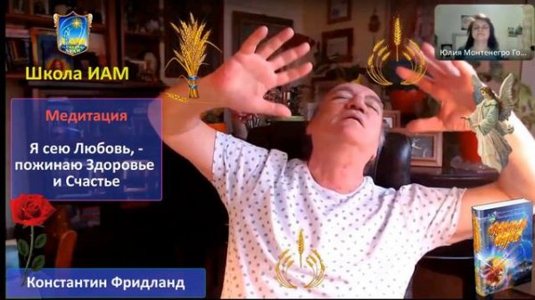 Медитация: "Посеешь Ветер, пожнешь Бурю. Посеешь Любовь - пожнешь Здоровье и Счастье"