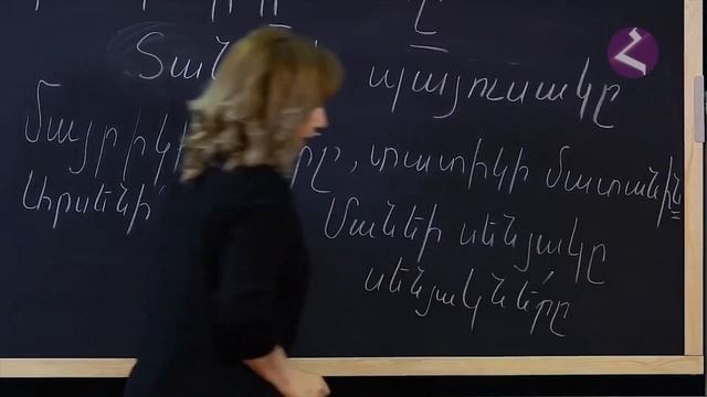 Հայերեն, 아르메니아어, Armenian Lesson 3