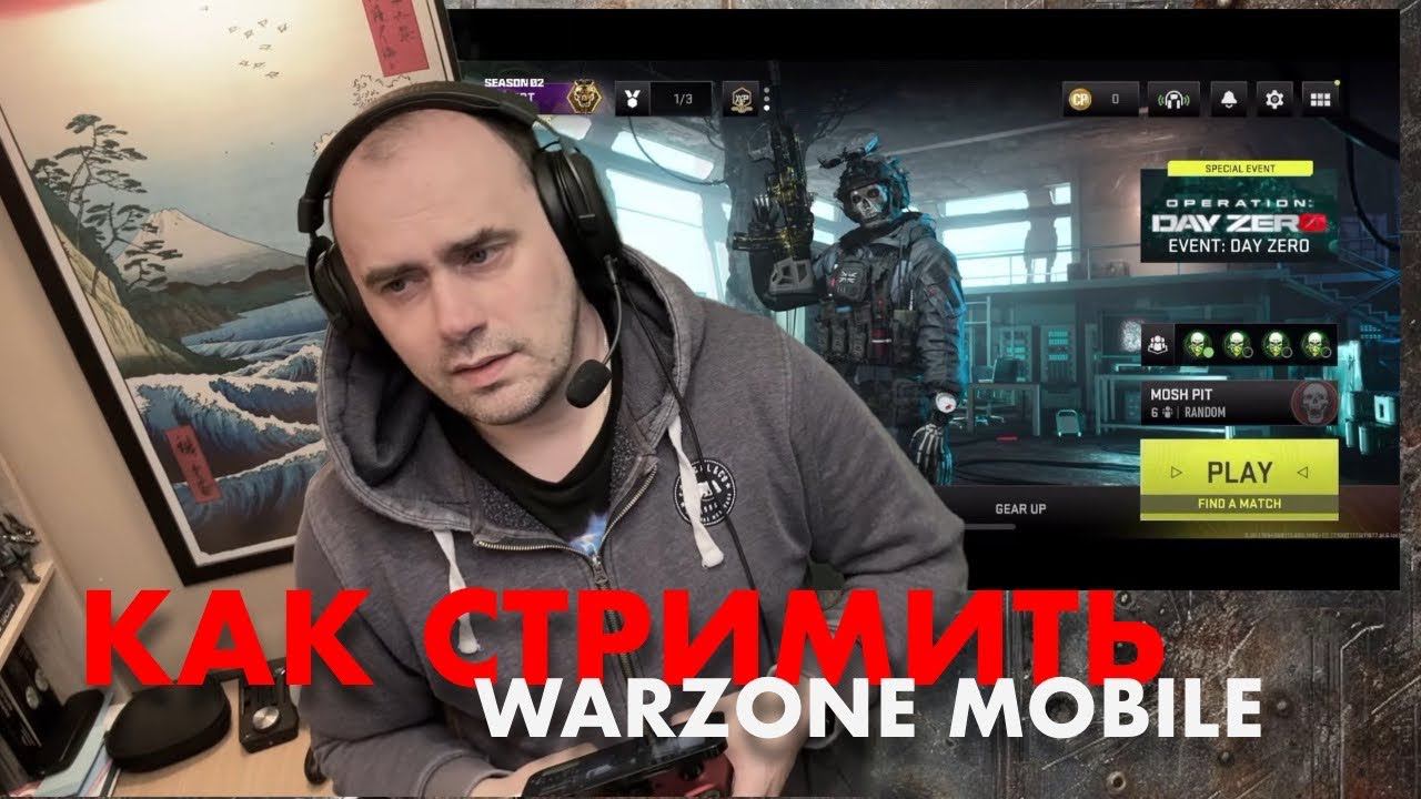 3 способа стримить мобильные игры на примере Warzone Mobile смотреть онлайн