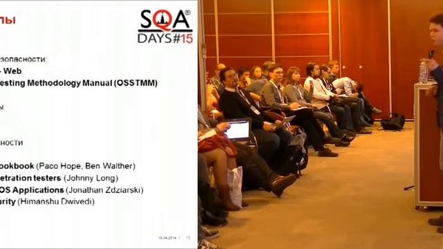 Опыт организации тестирования безопасности Web приложений в компании смотреть онлайн