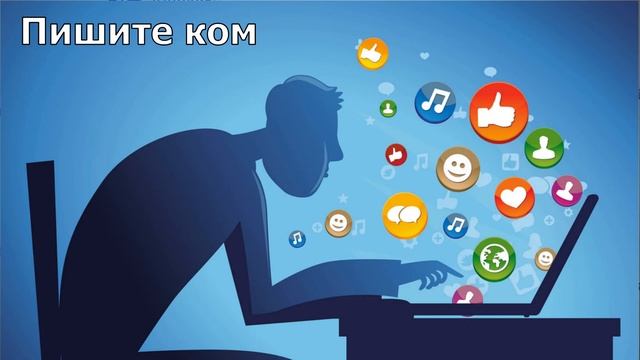 Как правильно комментировать посты в соцсетях смотреть онлайн
