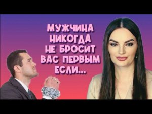 Мужчина не сможет от вас уйти, если вы сделаете это