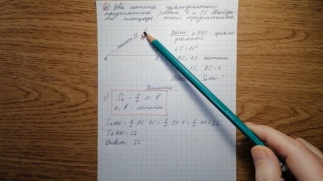 16)Два катета прямоугольного треугольника равны 4 и 11. Найдите площадь этого треугольника. смотреть онлайн