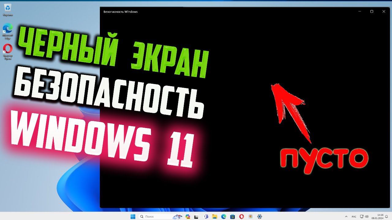 Как исправить - Черный экран в Безопасности Windows 11 смотреть онлайн