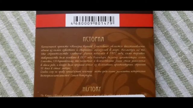 ШОКОЛАД МАГАЗИН Купцов ЕЛИСЕЕВЫХ