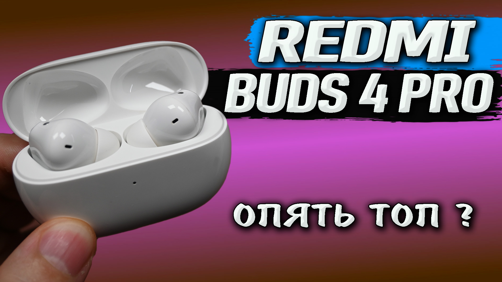 Redmi Buds 4 Pro. Флагманские TWS наушники от Xiaomi. LDAC, шумоподавление 43 Дб, режим прозрачности смотреть онлайн