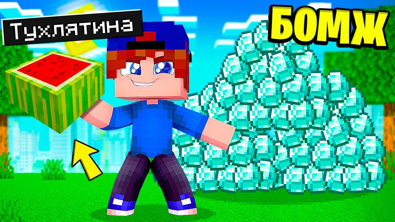 МОЙ СЕКРЕТНЫЙ БИЗНЕС... ВЫЖИВАНИЕ БОМЖА в РОССИИ в МАЙНКРАФТ #6 смотреть онлайн