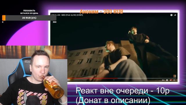 EXILE x DK - MED | КЛИП | РЕАКЦИЯ | ALJEX смотреть онлайн