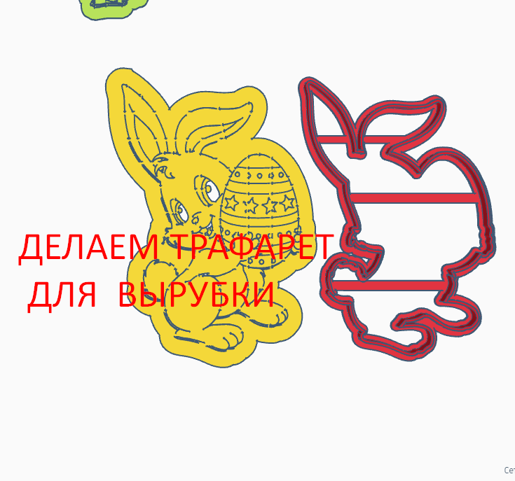 делаем трафарет для пряничной вырубки зайка с яйцом.обучающие видео с Autodesk