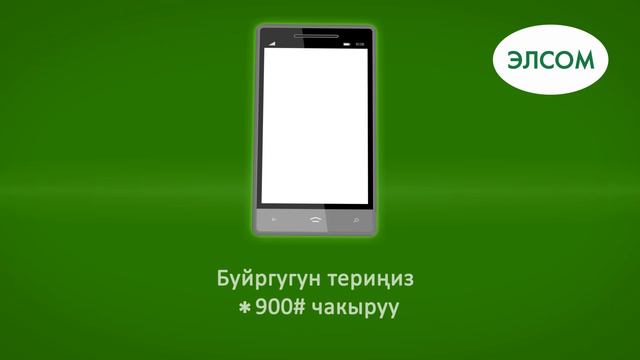 Элсомго катталуу колдонмосу смотреть онлайн