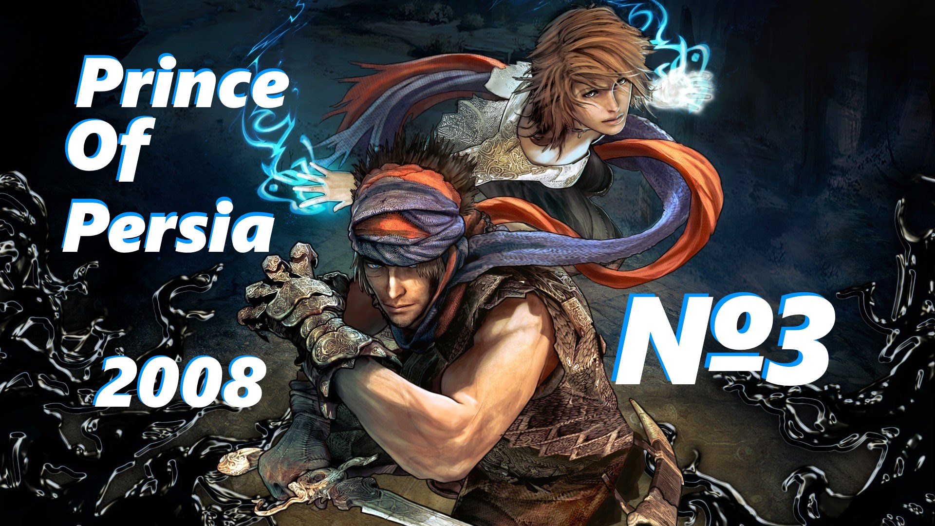 Prince Of Persia (2008) выпуск №3
