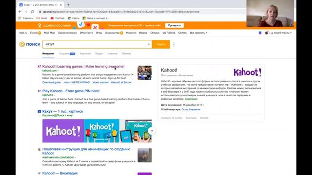 Как зарегистрироваться в приложении Kahoot? смотреть онлайн