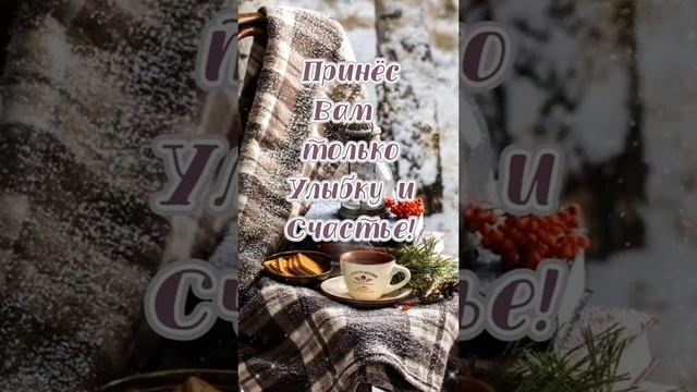 хорощего вечера???