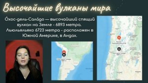 Видеоурок по географии на тему: Вулканы. 5 класс.
