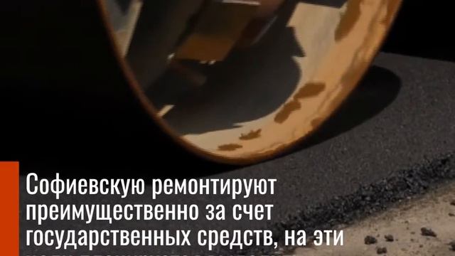 Реконструкцию дороги на улице Софиевской проводят даже в выходные дни смотреть онлайн