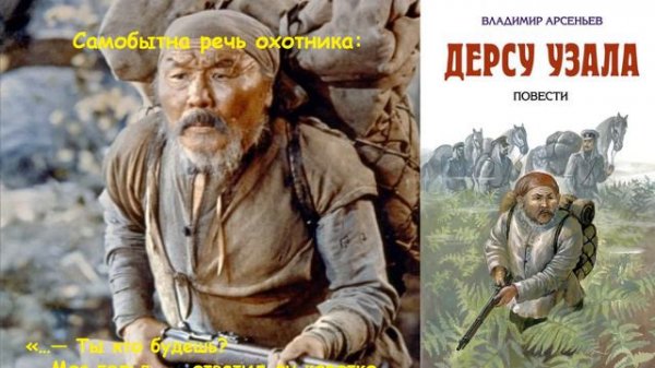 ДЕРСУ УЗАЛА