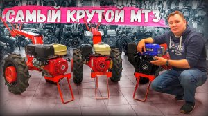 Выбираем самый крутой мотоблок Беларус!Honda, Weima или Yamaha?