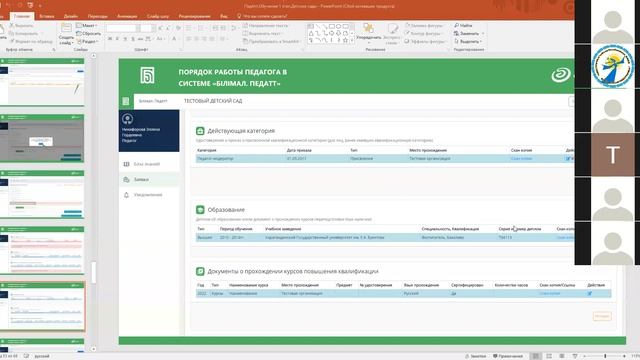 Обучение администраторов, педагогов детских садов - 08.04 смотреть онлайн
