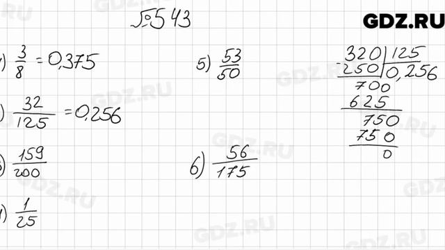 № 543 - Математика 6 класс Мерзляк смотреть онлайн