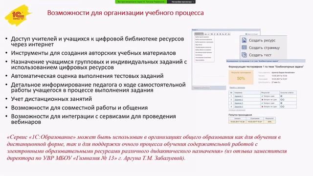 1С:Образование с цифровой библиотекой электронных образовательных ресурсов для дистанта смотреть онлайн