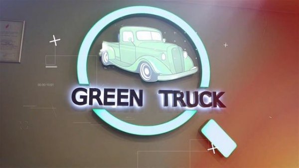 АВТОСАЛОН ГРИН ТРАК (GREEN TRUCK)