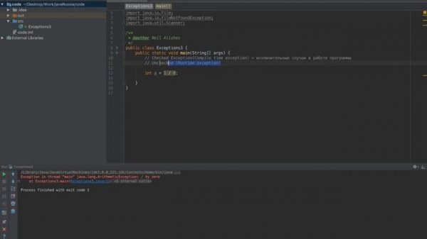 Java для начинающих. Урок 39: Исключения (часть 3). Checked и Unchecked исключения.