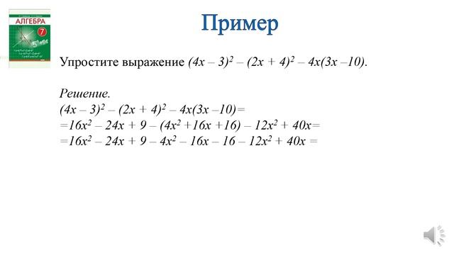 Тема 13. Формулы сокращенного умножения: квадрат суммы и квадрат разности двух выражений смотреть онлайн