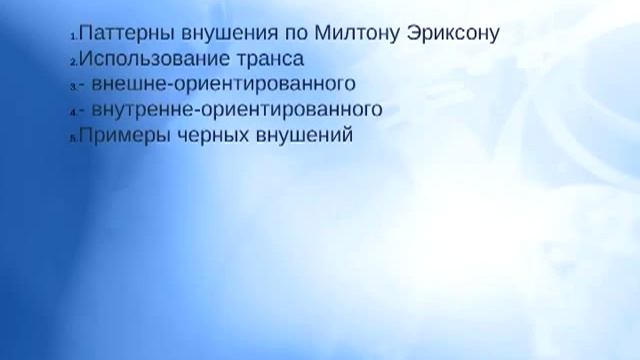 Презентация по Черному Гипнозу смотреть онлайн