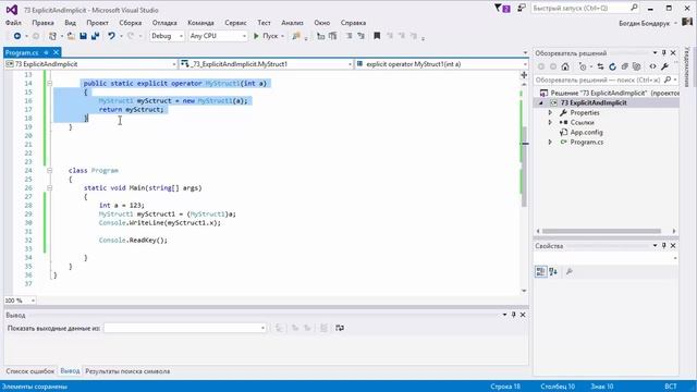 73 Как использовать операторы преобразования explicit и implicit в C# смотреть онлайн