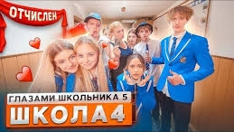 ШГШ 5 СЕЗОН  4 СЕРИЯ