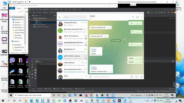 Словари, боты в Python смотреть онлайн