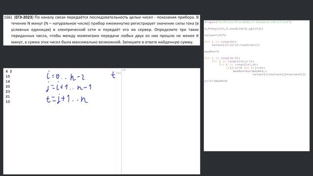 Разбор 27 задания ЕГЭ по информатике с сайта К.Ю. Полякова. Номер 166 смотреть онлайн