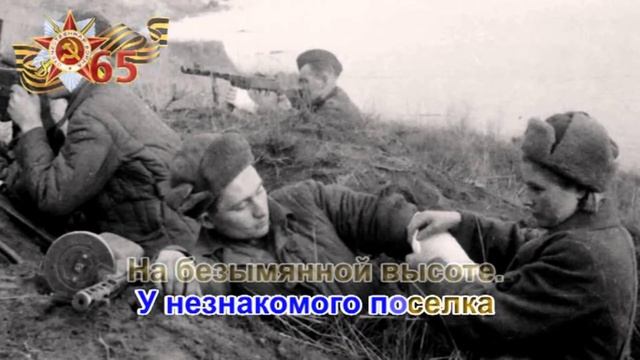 Песня рождённая в СССР. 361# "На безымянной высоте" смотреть онлайн