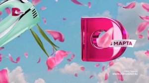 Две заставки Домашний (03.2022)