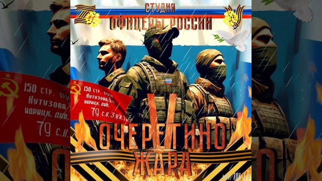 Студия "Офицеры России" - V Очеретино...Жара! смотреть онлайн