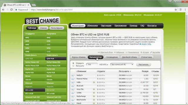 Как вывести доллары с биржи BTC-e на QIWI? смотреть онлайн